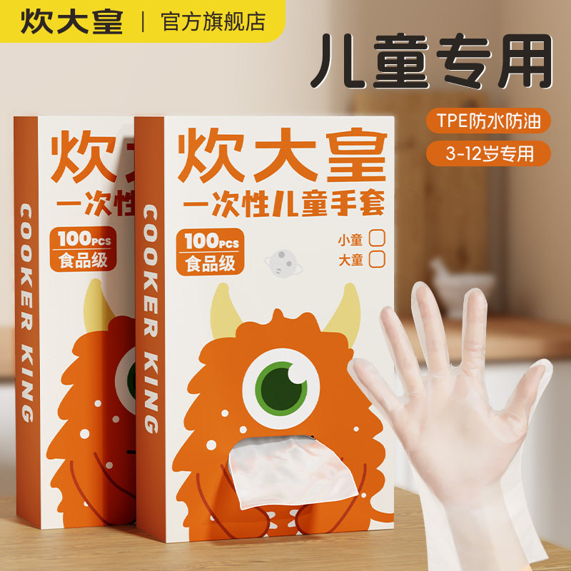 炊大皇儿童一次性TPE手套食品级