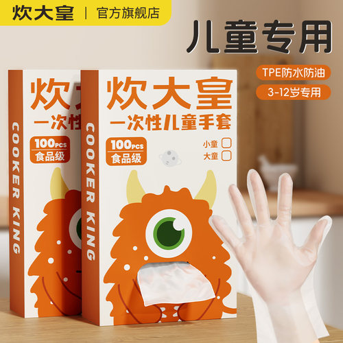 炊大皇儿童一次性TPE手套食品级