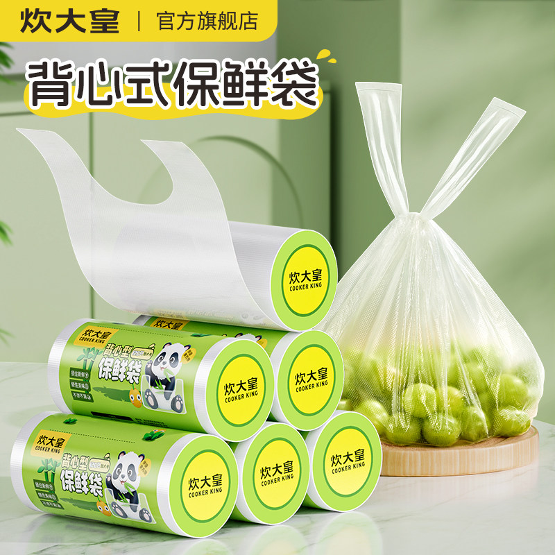 炊大皇保鲜袋食品级家用一次性冰箱专用食品分装塑封背心式密封袋