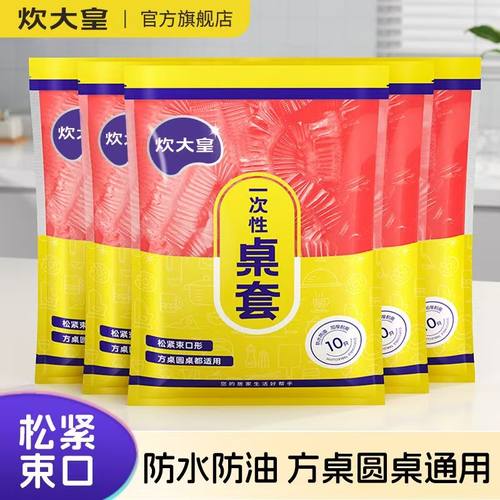 炊大皇一次性餐桌布加厚防水