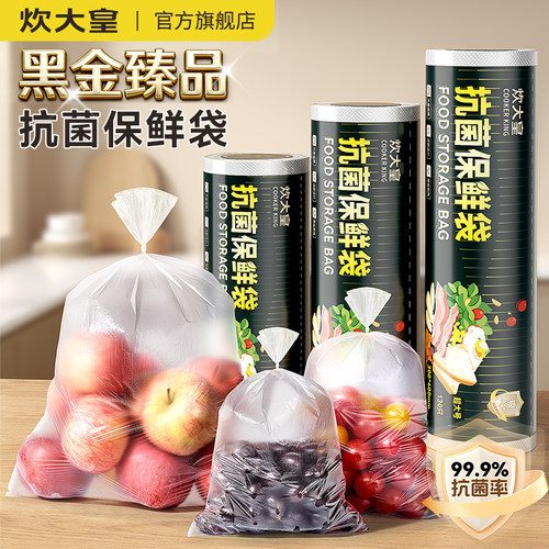 炊大皇食品级抗菌加厚保鲜袋