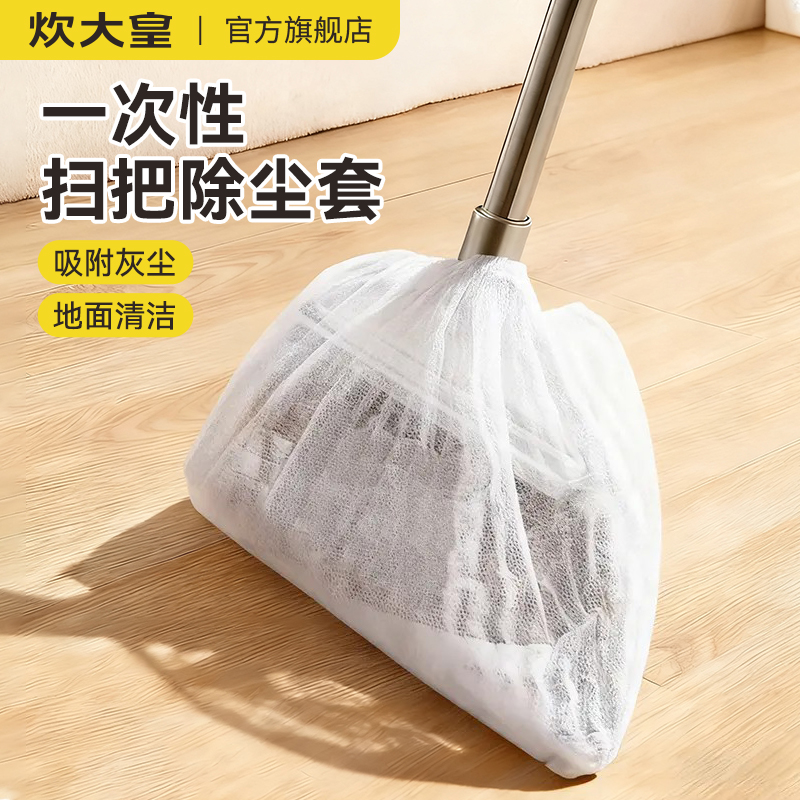 炊大皇一次性扫把除尘套
