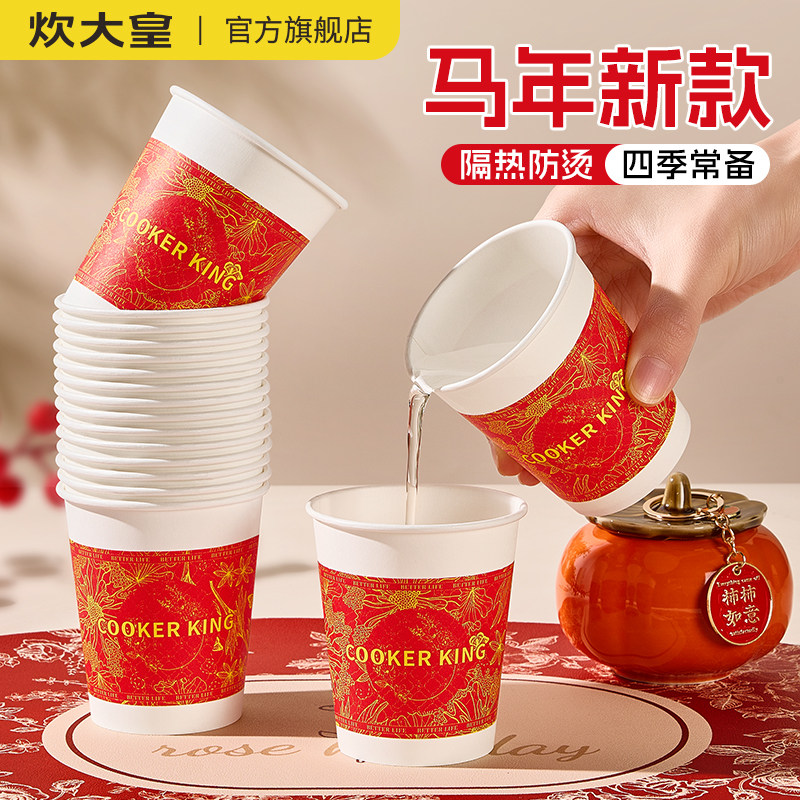 炊大皇一次性纸杯2026马年加厚家用纸杯乔迁办公茶水杯子冷热饮杯,餐饮具,纸杯,淘宝优惠券,粉丝福利购,淘宝优惠卷