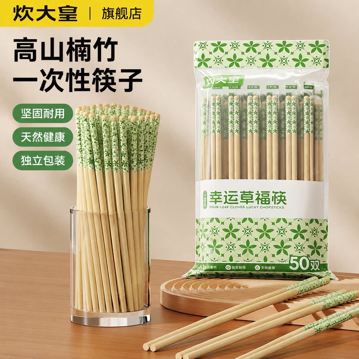 炊大皇一次性筷子独立包装幸运草福筷食品级筷子家用筷高档加长