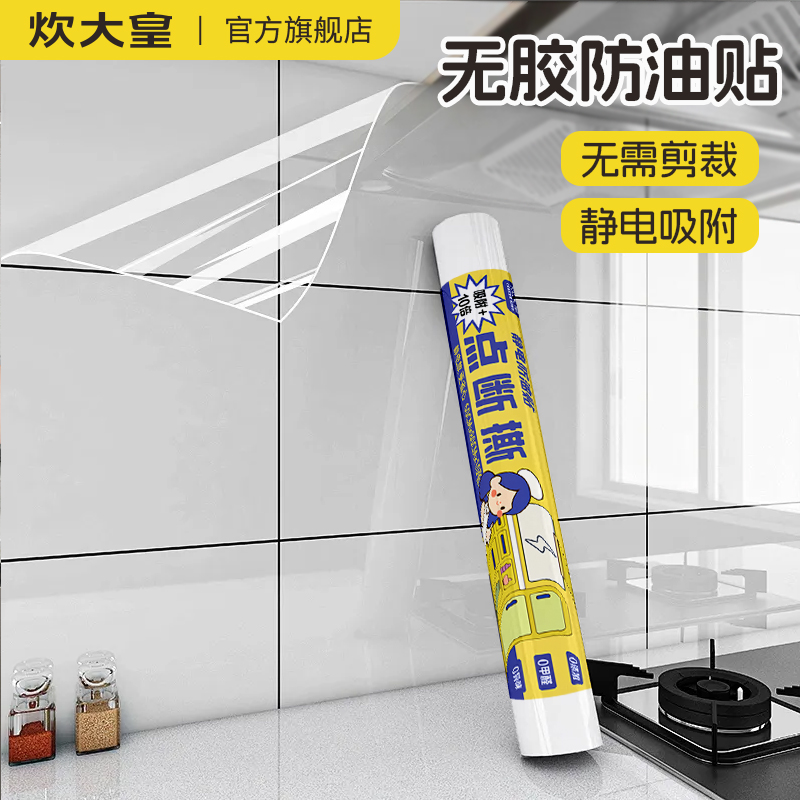 炊大皇挡油板断点厨房防溅油炒菜家用加厚免洗燃气专用隔油防尘板