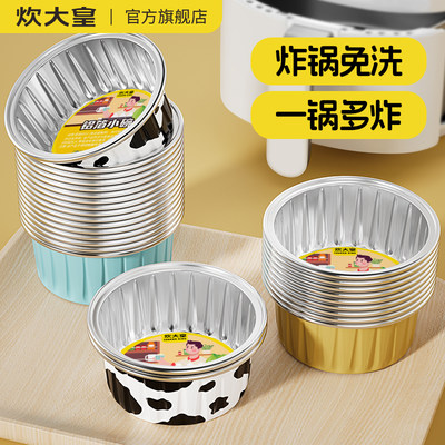 炊大皇空气炸锅锡纸碗加厚锡纸盒