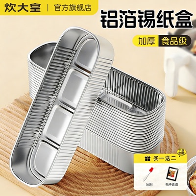 炊大皇空气炸锅锡纸碗长形锡纸盒