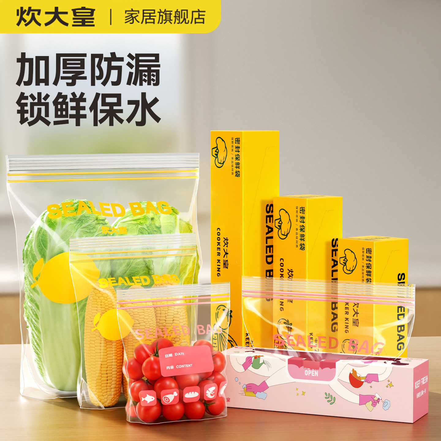 炊大皇密封袋食品级家用可冷冻加厚保鲜密实袋双筋插底袋可站立