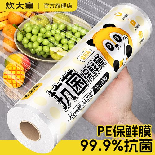 炊大皇抗菌保鲜膜PE食品级