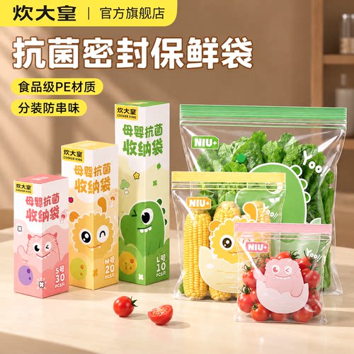 双筋抗菌密封袋收纳保鲜袋