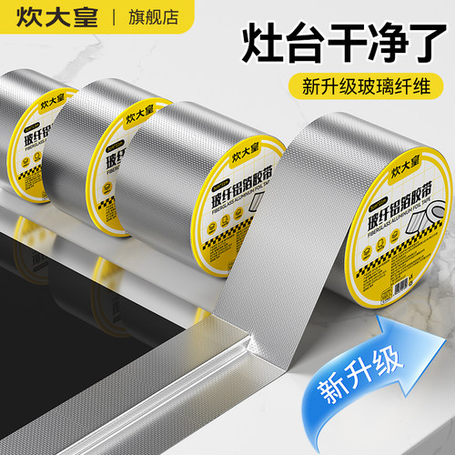 炊大皇水槽边缘防水贴
