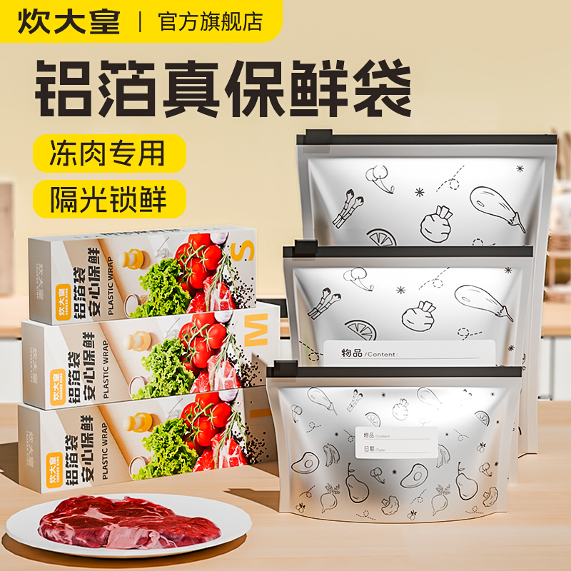 炊大皇铝箔保鲜袋食品级密封袋