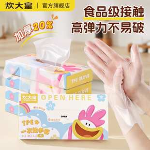 手套 炊大皇一次性手套tpe食品级专用儿童手套加厚耐用餐饮家用