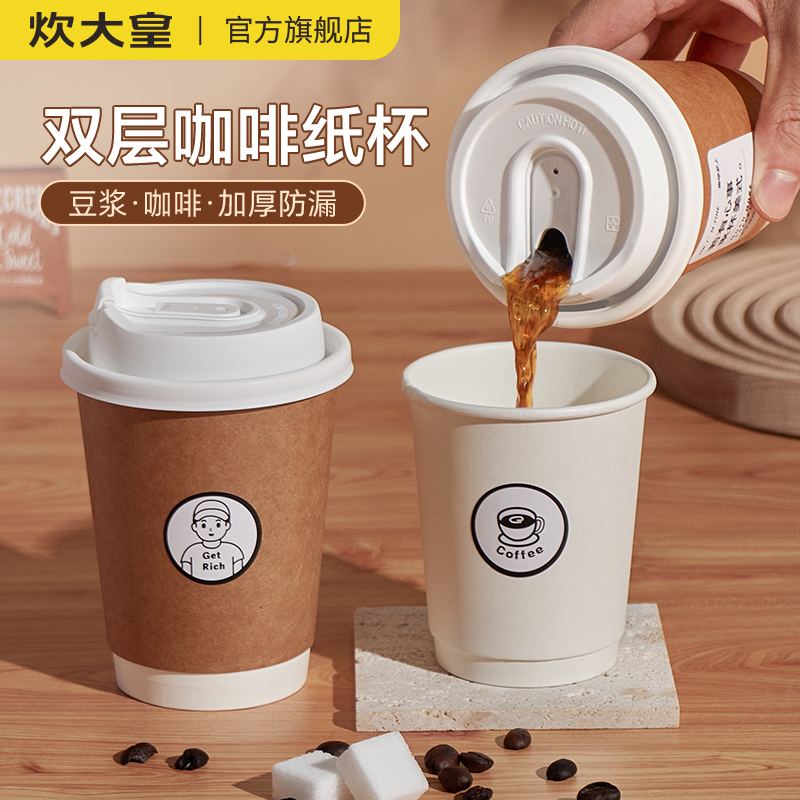 炊大皇咖啡杯一次性食品級牛皮紙