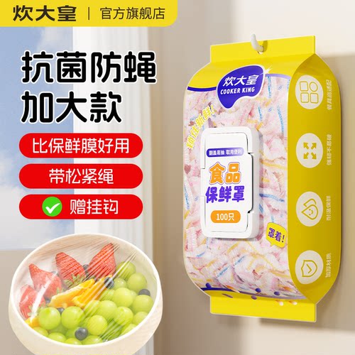 小包装便携式保鲜膜套加大加厚