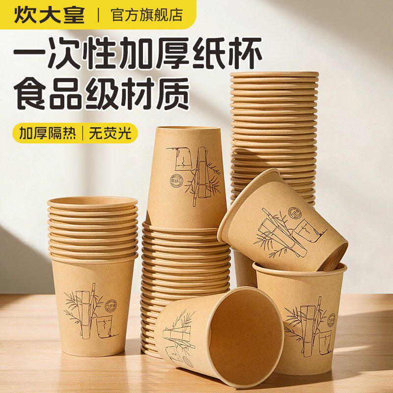 一次性纸杯竹纤维原木浆纸加厚图片