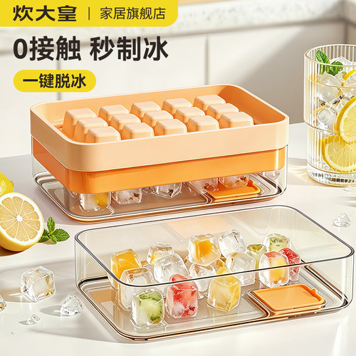 炊大皇食品级按压冰格