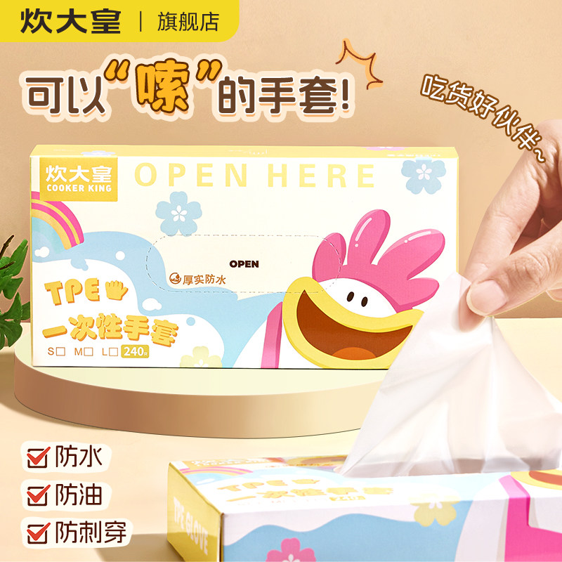 炊大皇一次性手套tpe食品级专用儿童手套加厚耐用餐饮家用的手套