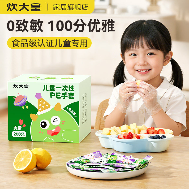 炊大皇一次性儿童手套食品接触级图片