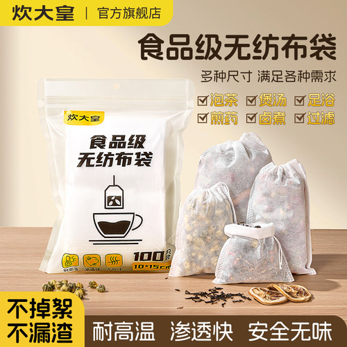 炊大皇无纺布过滤袋一次性煲汤香调料茶叶卤料包中药泡脚纱布网袋