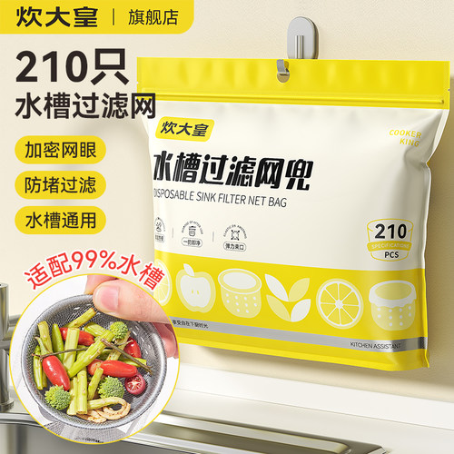 炊大皇水槽过滤网防堵神器