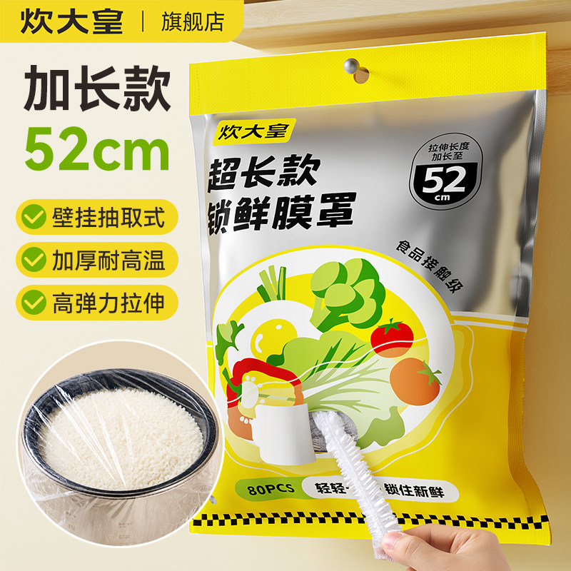 炊大皇一次性保鲜膜套罩食品级家用带松紧冰箱专用剩菜套碗盘盖罩