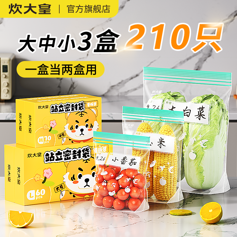 炊大皇保鲜袋1盒顶5盒加量不加价