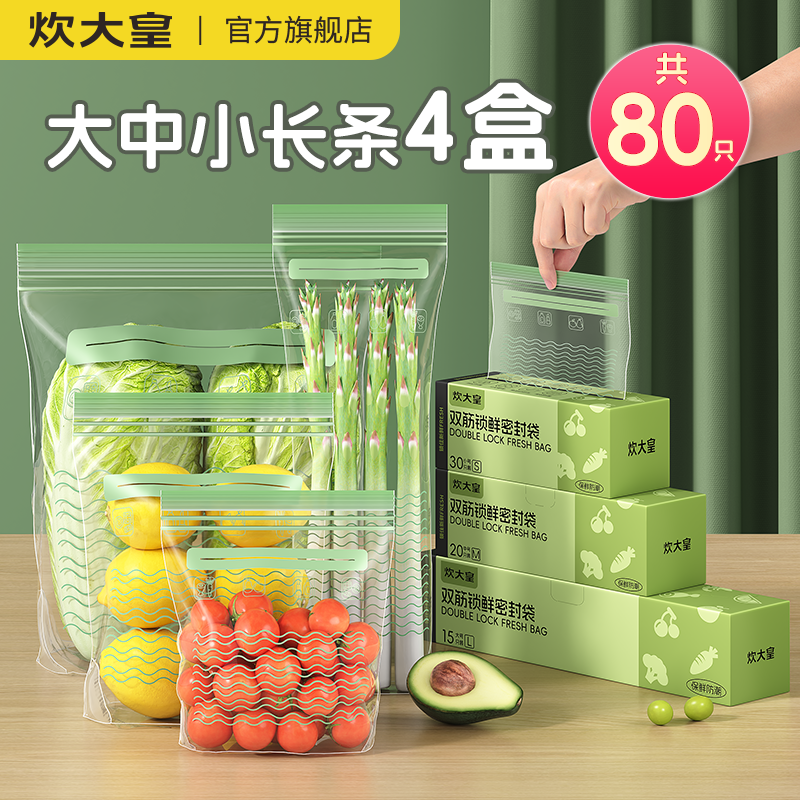 炊大皇长条保鲜密封袋食品级加厚带封口冰箱专用可冷冻分装收纳袋