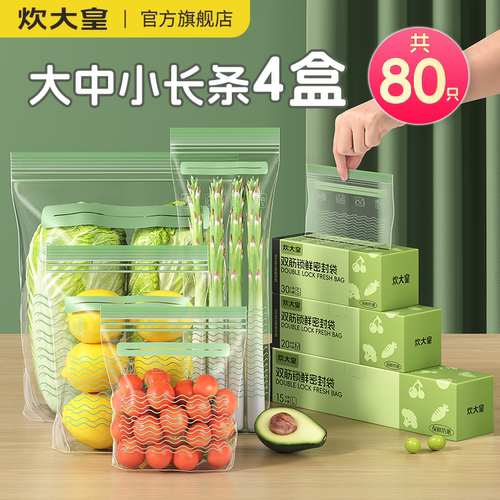 炊大皇长条保鲜袋密封袋食品级