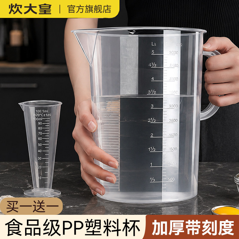 炊大皇量杯带刻度塑料厨房用图片