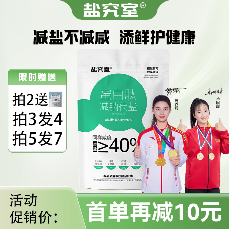 盐究室低钠盐调味料200g零钾零碘零抗结剂零香精宝宝盐蛋白肽代盐