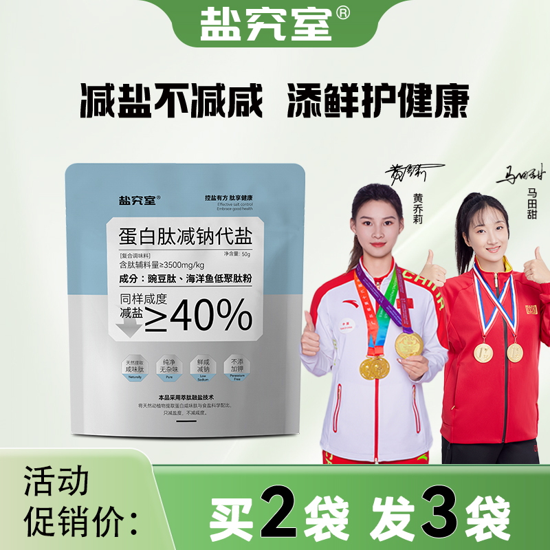 【50g装】盐究室减钠代盐调味料宝宝盐 零钾 低钠 无碘