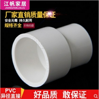 PVC给水管变径接头 63x40mm白色内径转换接头 HOLM SHIELD霍姆盾