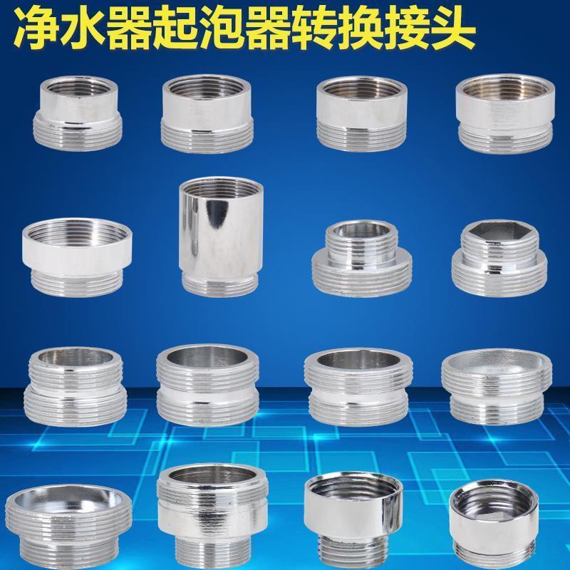 .厨房水龙头面盆水起泡器净器转5分接头m24m22细牙4分粗牙外20内