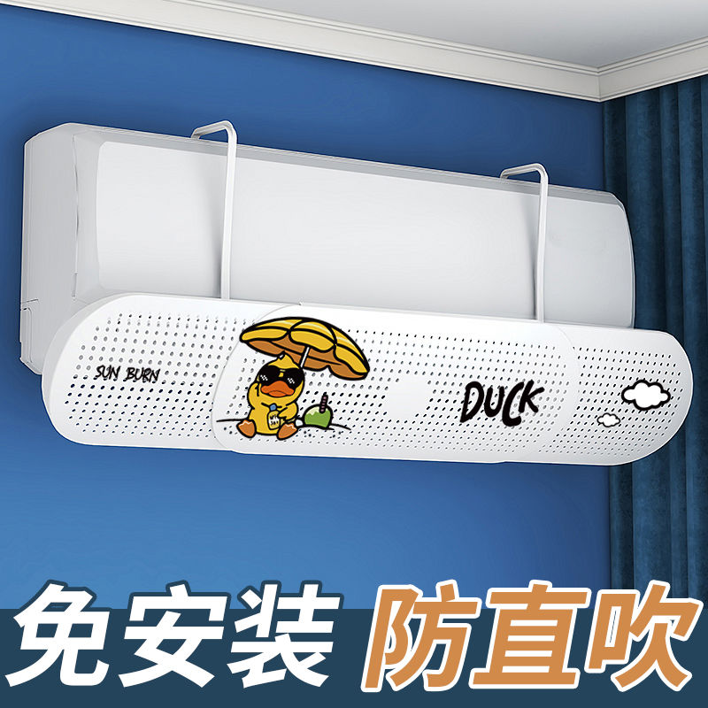 空调挡风板格力美的通用防直吹坐月子免安装出风口遮风罩导风挡板