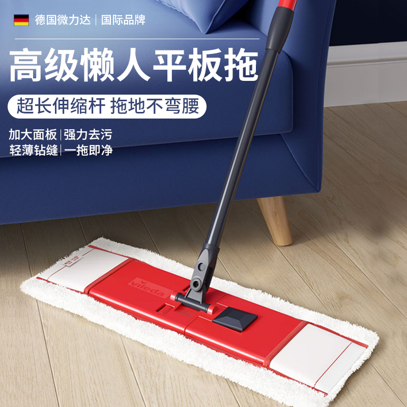 德国微力达平板拖把超细纤维
