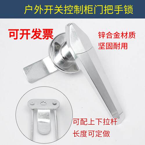 开关控制柜把手锁配电箱机柜拉杆锁电气柜上下连杆锁电控箱锁通用
