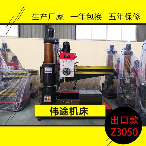来图定做z050摇臂钻050摇臂钻床50摇臂钻山东伟途品牌