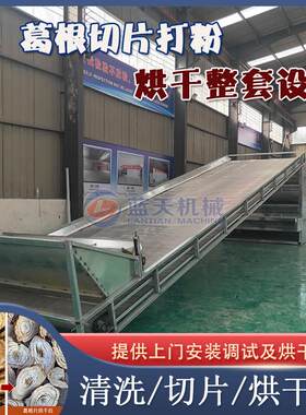 葛根切片打粉烘干设备葛根丁药材烘干流水线葛藤葛条清洗干燥机