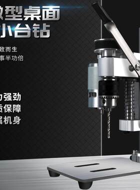 迷你小型微型桌面台钻DIY修表工具台式直流电家用钻床1年