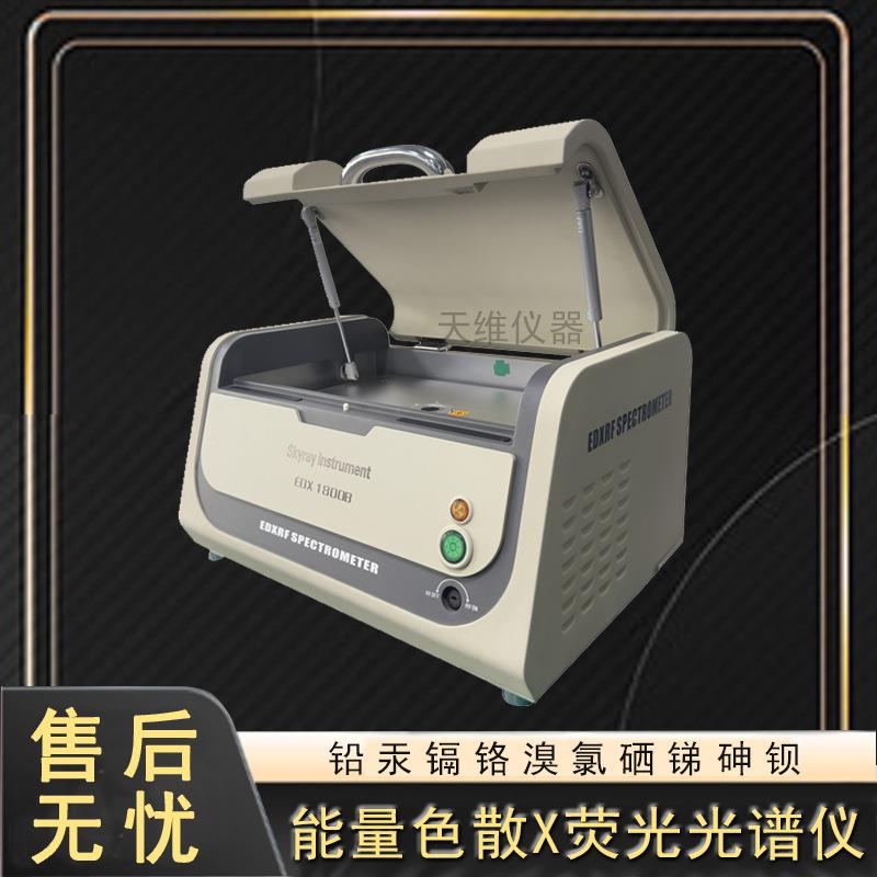 欧盟ROHS荧光测试仪XRF六种有害物质元素检测金属合金成分分析仪