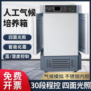 实验室生化培养箱人工恒温恒湿试验箱光照培养箱微生物气候箱霉菌