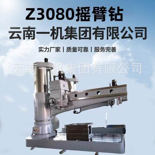 Z080摇臂钻床重型液压变速摇臂钻床080机械摇臂钻