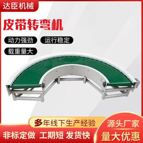 皮带转弯机90度180度电商仓储物流分拣线不锈钢环形皮带转弯机