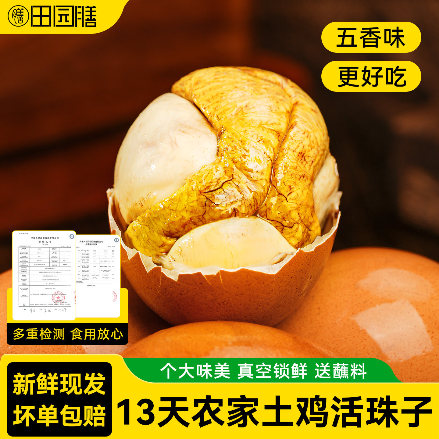 田园膳严选13天农家土鸡活珠子