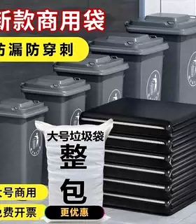 【新款商用】垃圾袋大号防漏防刺黑色塑料袋大垃圾桶专用厨房专用