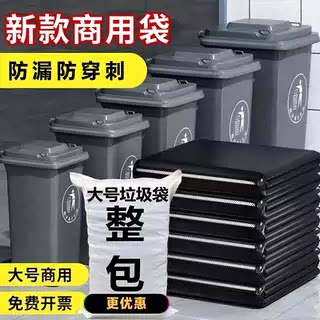 【新款商用】垃圾袋大号防漏防刺黑色塑料袋大垃圾桶专用厨房专用