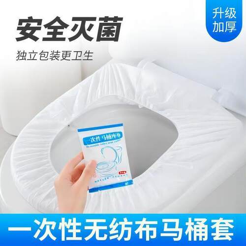一次性独立包装马桶垫防水+隔污
