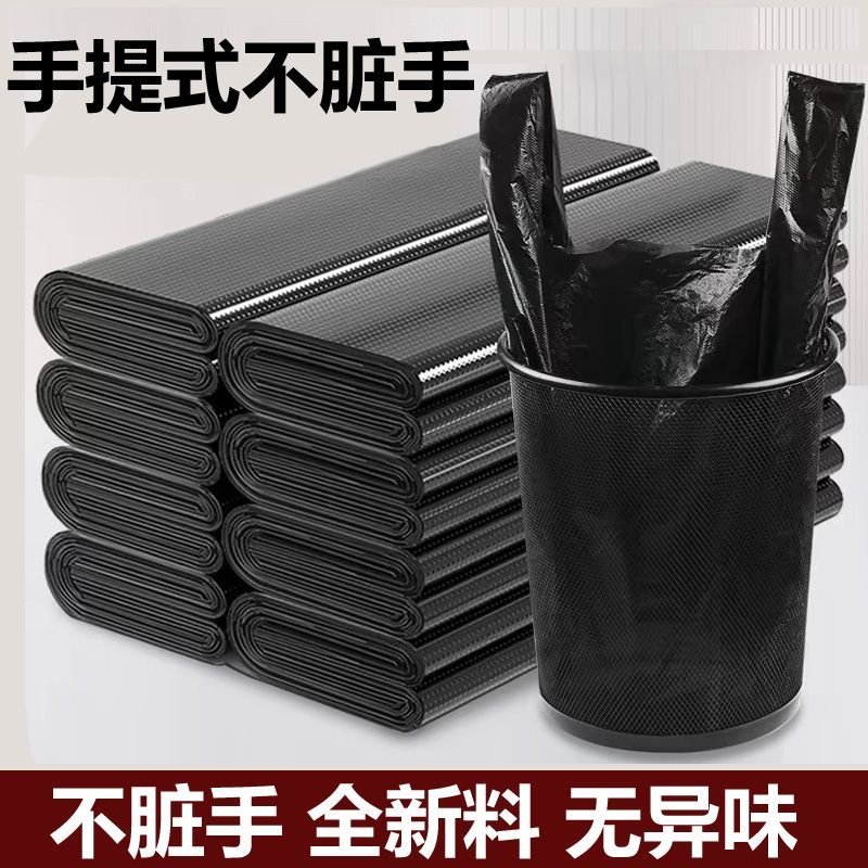 【手提式垃圾袋家用】一次性塑料袋子背心式黑色手提不脏手全新料