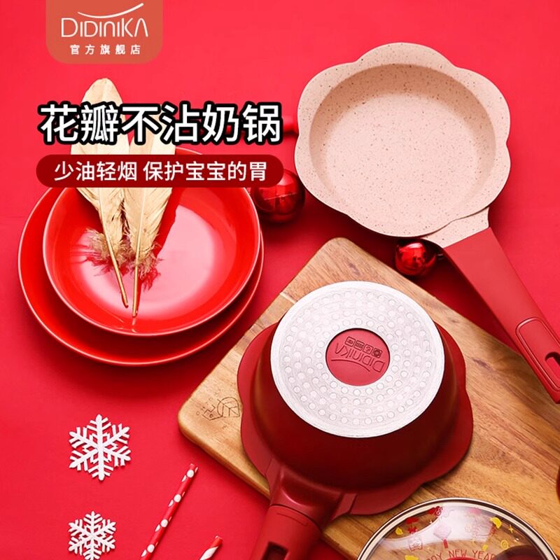迪迪尼卡花瓣单锅宝宝辅食锅婴幼儿奶锅多功能煎煮一体锅